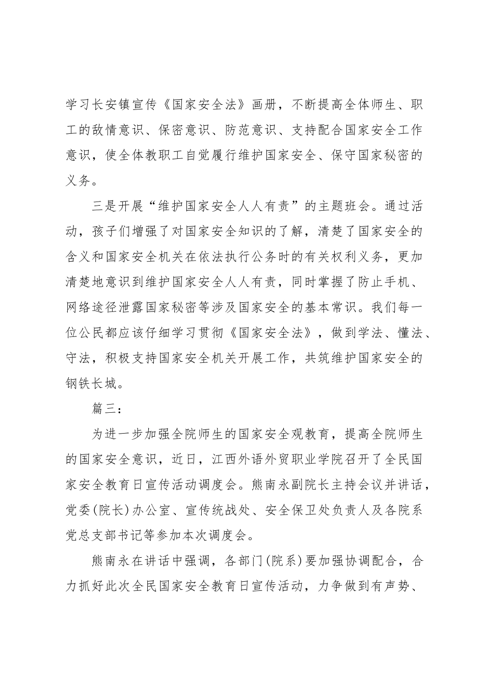 全民国家安全教育日的心得体会 _第3页
