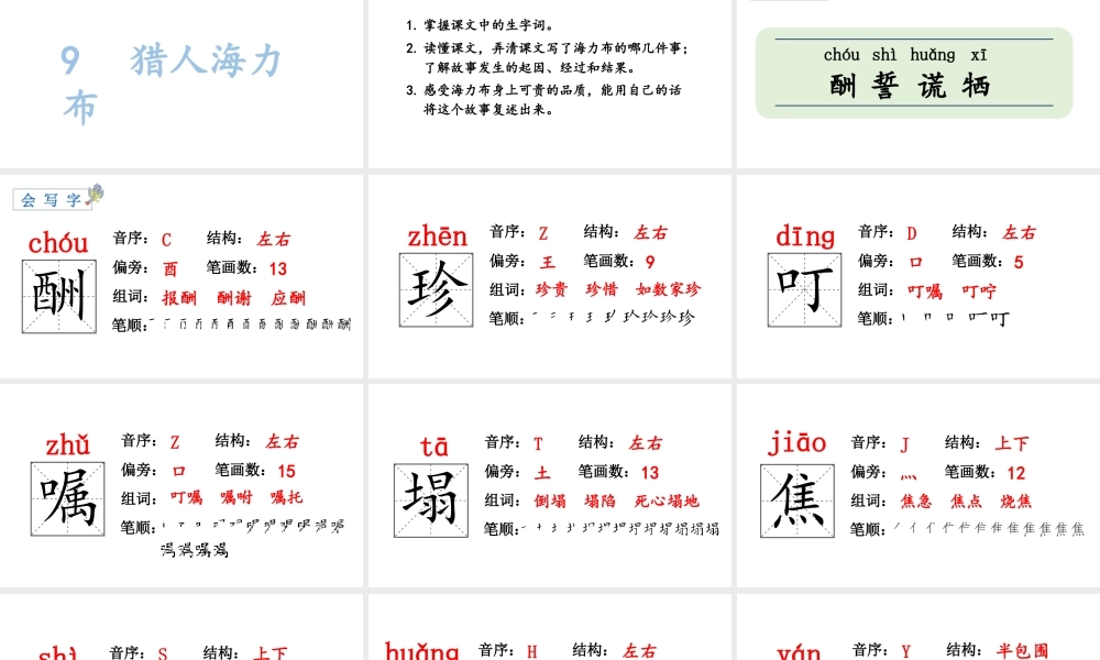 人教统编24版小学语文五年级上册第三单元9.猎人海力布课件
