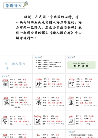 人教统编24版小学语文五年级上册第三单元9.猎人海力布课件