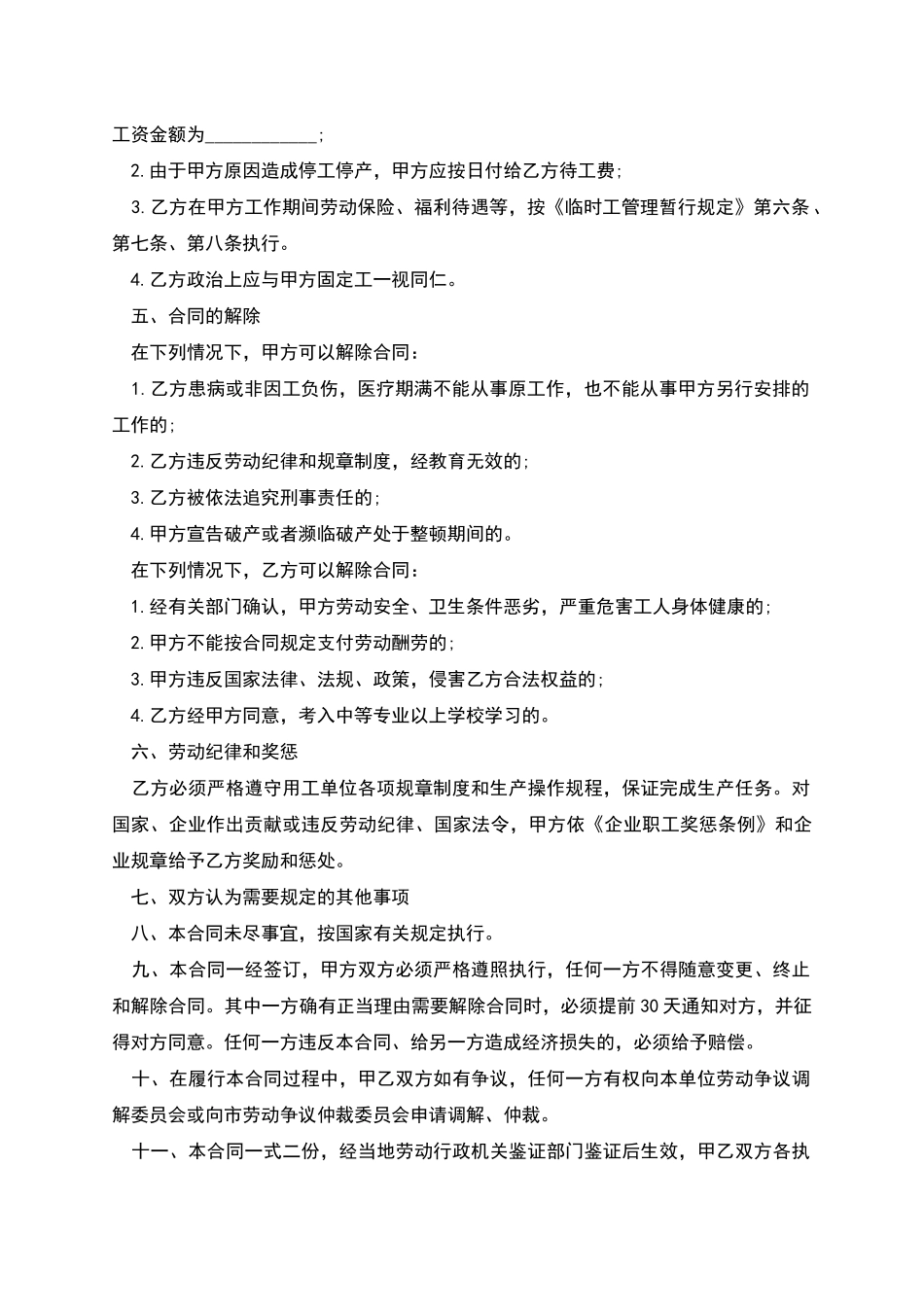 全民所有制企业临时工劳动合同书_第2页