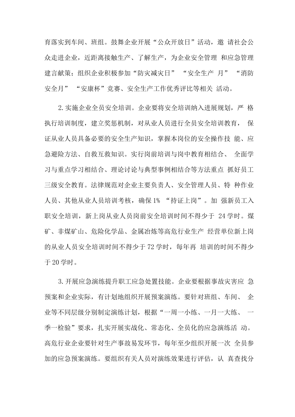 全民应急素质能力提升行动方案2_第2页