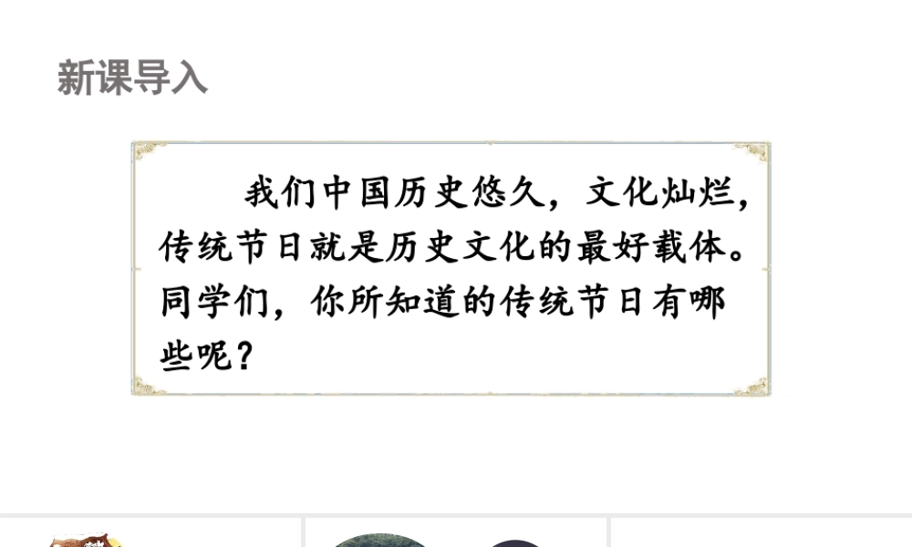 人教统编24版小学语文五年级上册第三单元10.牛郎织女（一）课件