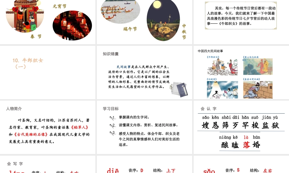 人教统编24版小学语文五年级上册第三单元10.牛郎织女（一）课件