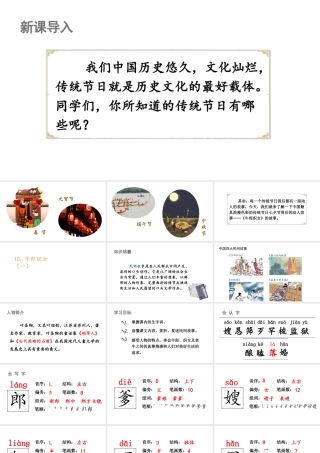 人教统编24版小学语文五年级上册第三单元10.牛郎织女（一）课件