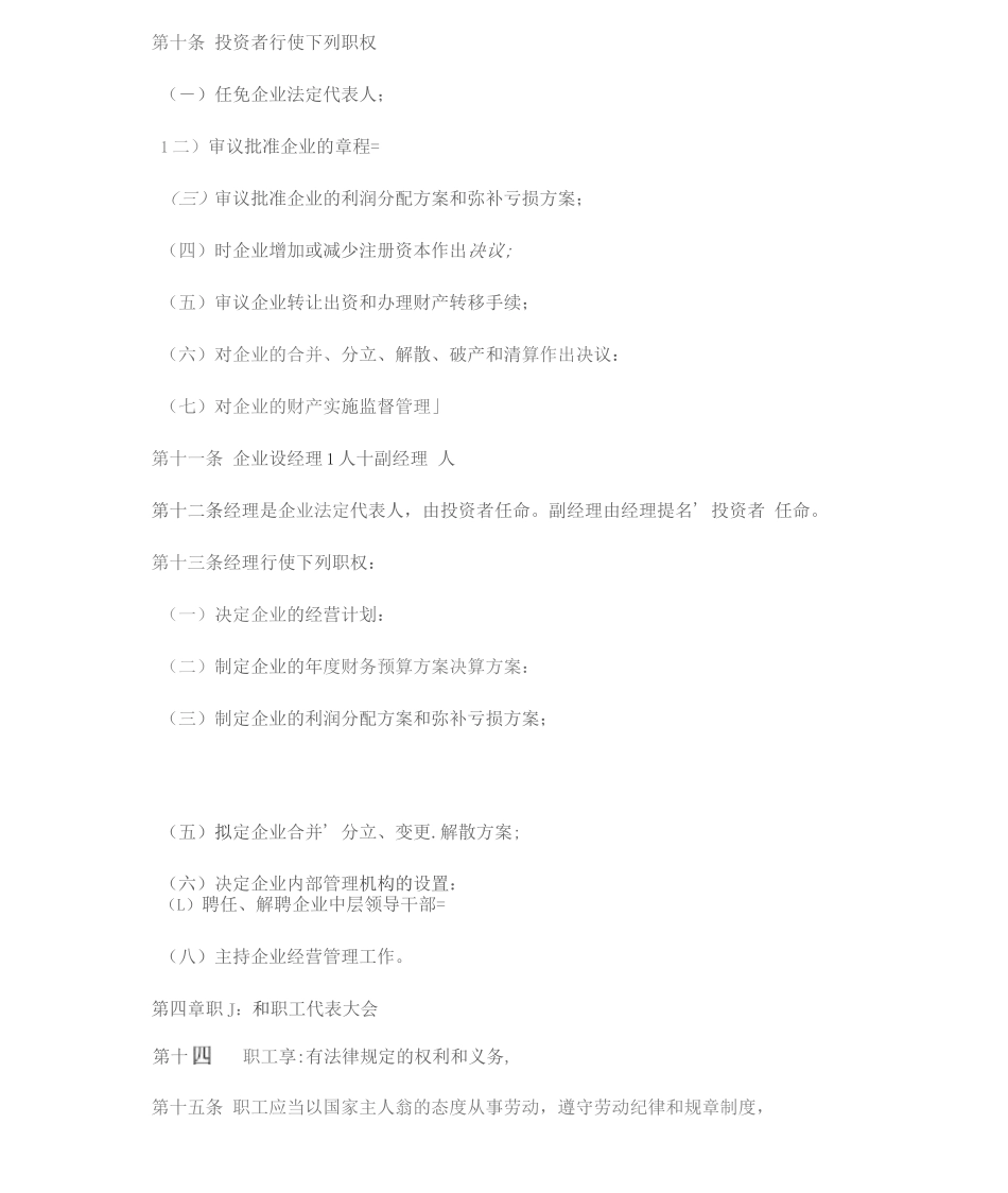 全民所有制企业章程三篇_第2页