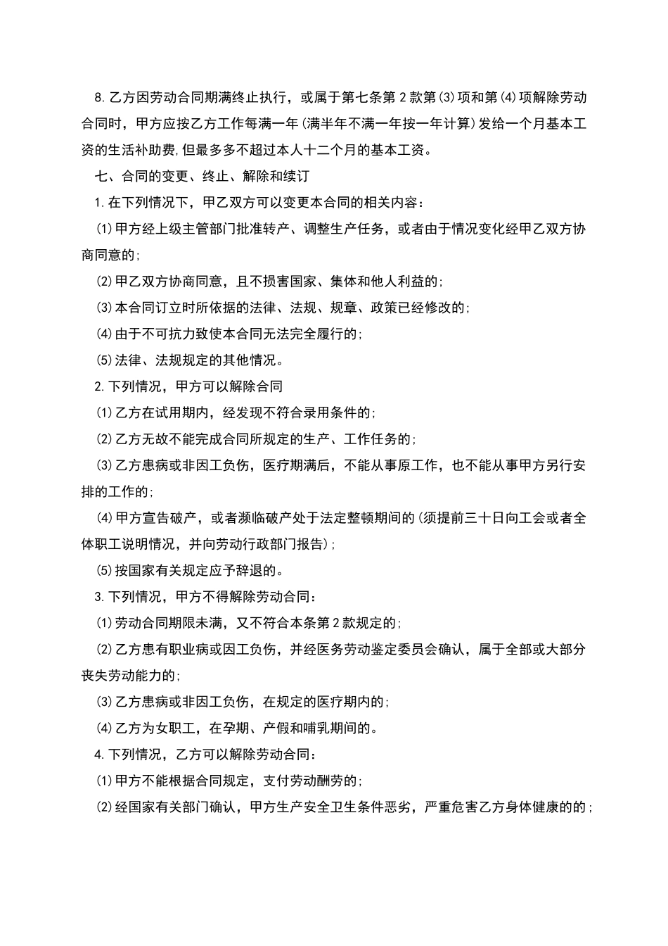 全民所有制企业劳动合同_第3页