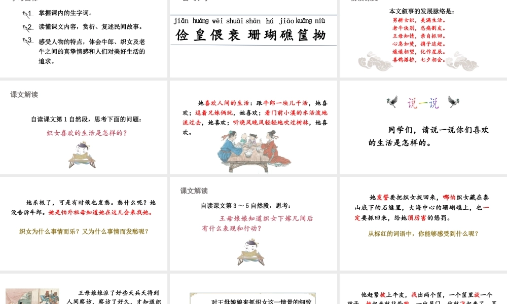 人教统编24版小学语文五年级上册第三单元11.牛郎织女（二）课件