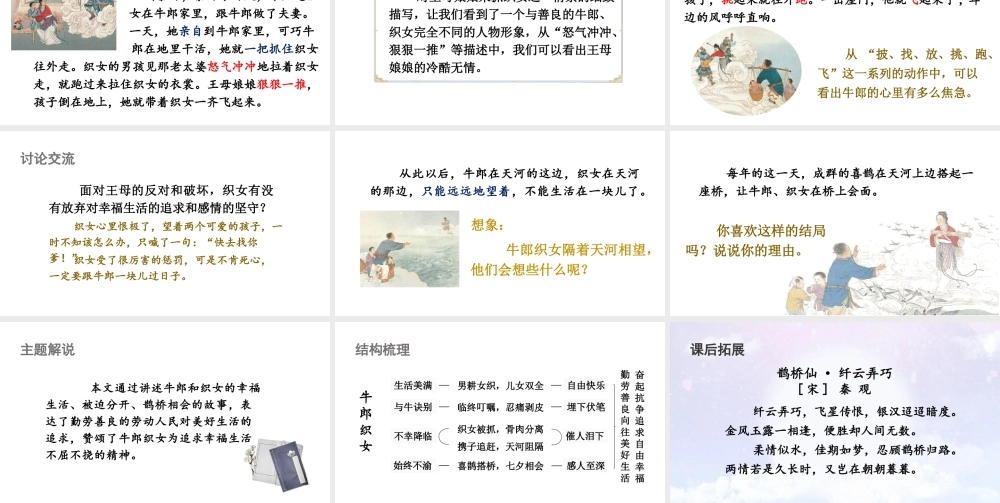 人教统编24版小学语文五年级上册第三单元11.牛郎织女（二）课件