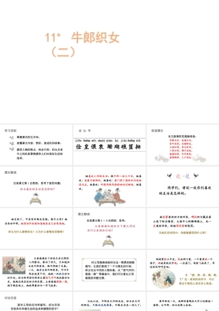 人教统编24版小学语文五年级上册第三单元11.牛郎织女（二）课件