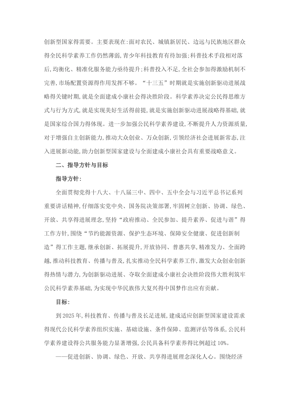 全民科学素质行动计划纲要实施方案_第2页