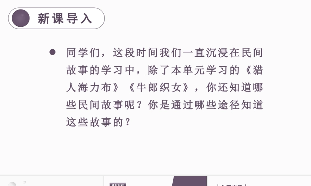 人教统编24版小学语文五年级上册第三单元快乐读书吧课件