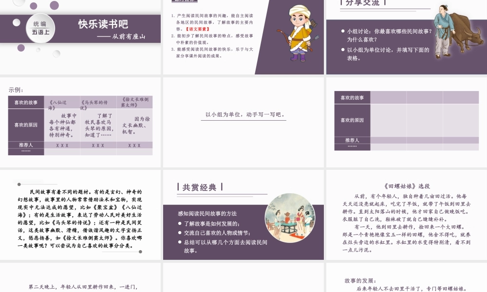 人教统编24版小学语文五年级上册第三单元快乐读书吧课件