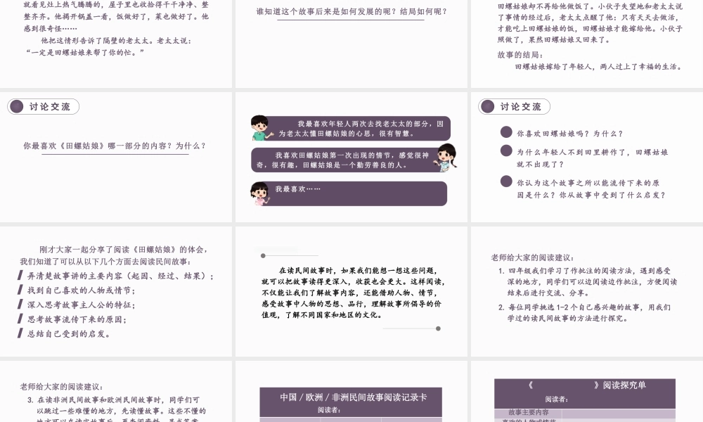 人教统编24版小学语文五年级上册第三单元快乐读书吧课件