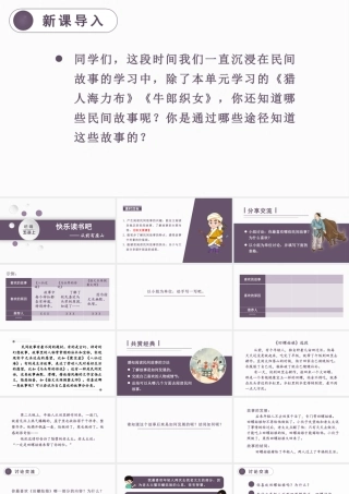 人教统编24版小学语文五年级上册第三单元快乐读书吧课件