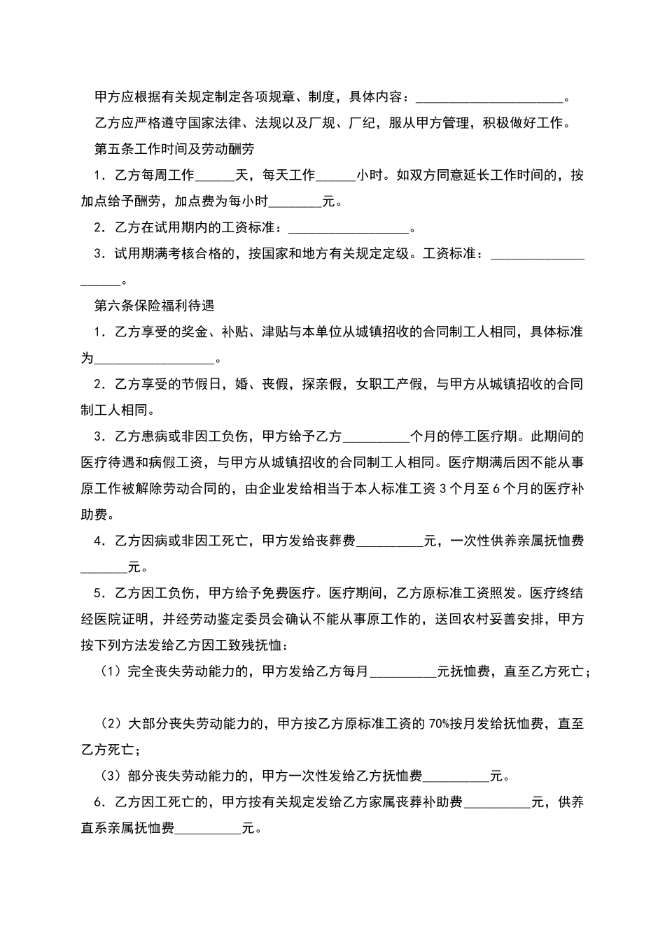 全民所有制企业合同制职工劳动合同_第2页