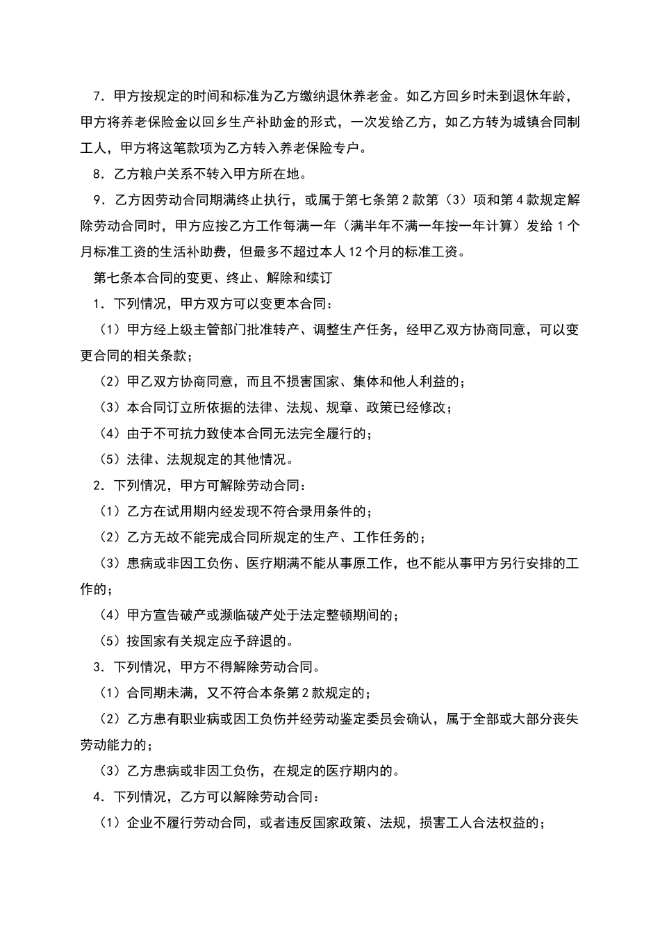全民所有制企业合同制职工劳动合同_第3页