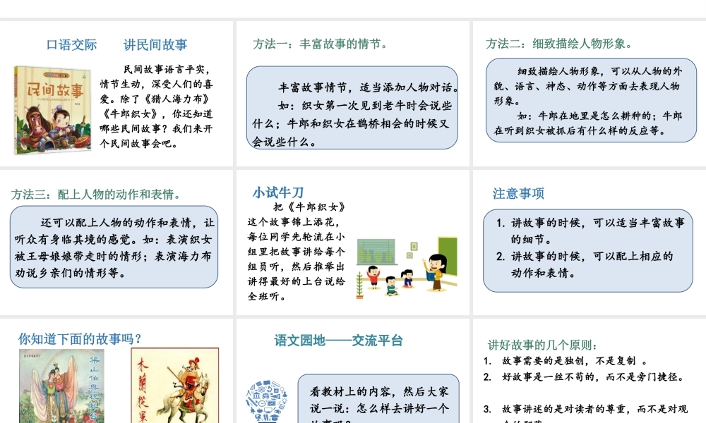 人教统编24版小学语文五年级上册第三单元语文园地三课件