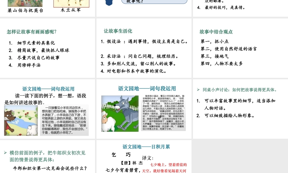 人教统编24版小学语文五年级上册第三单元语文园地三课件