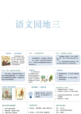 人教统编24版小学语文五年级上册第三单元语文园地三课件