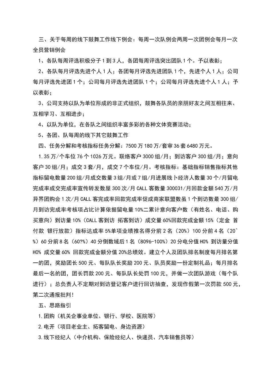全民营销执行方案_第2页