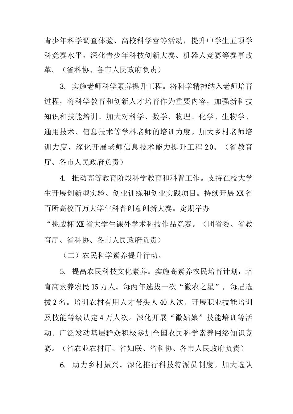 全民科学素质行动规划纲要实施方案_第2页