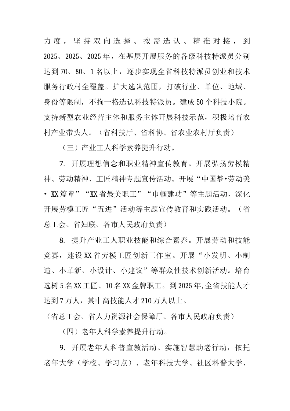 全民科学素质行动规划纲要实施方案_第3页