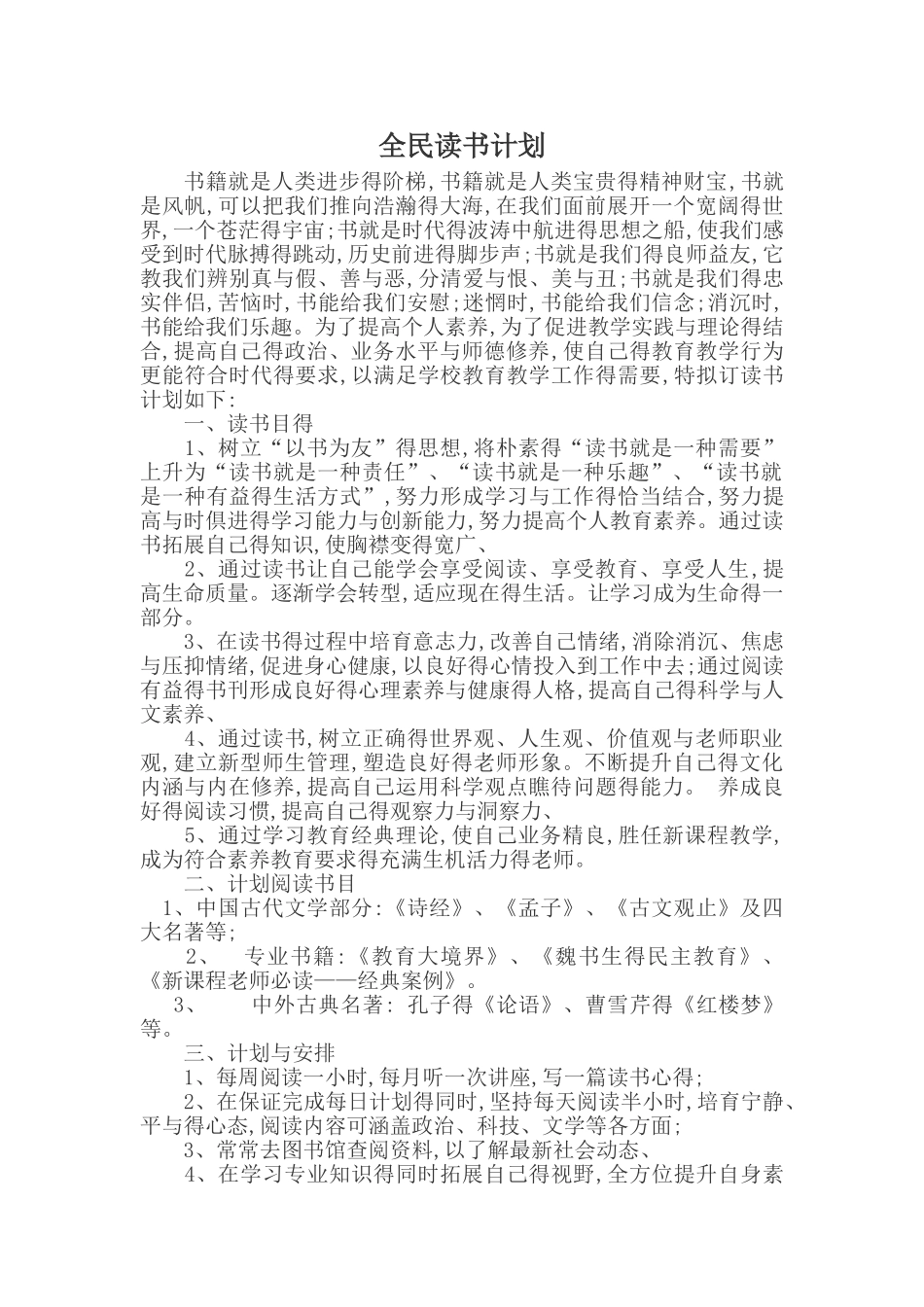 全民读书计划_第1页