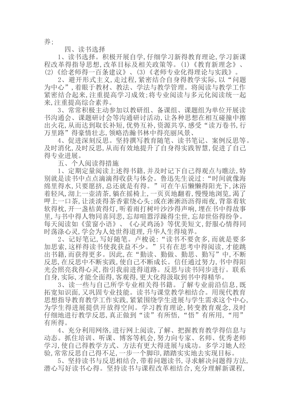 全民读书计划_第2页
