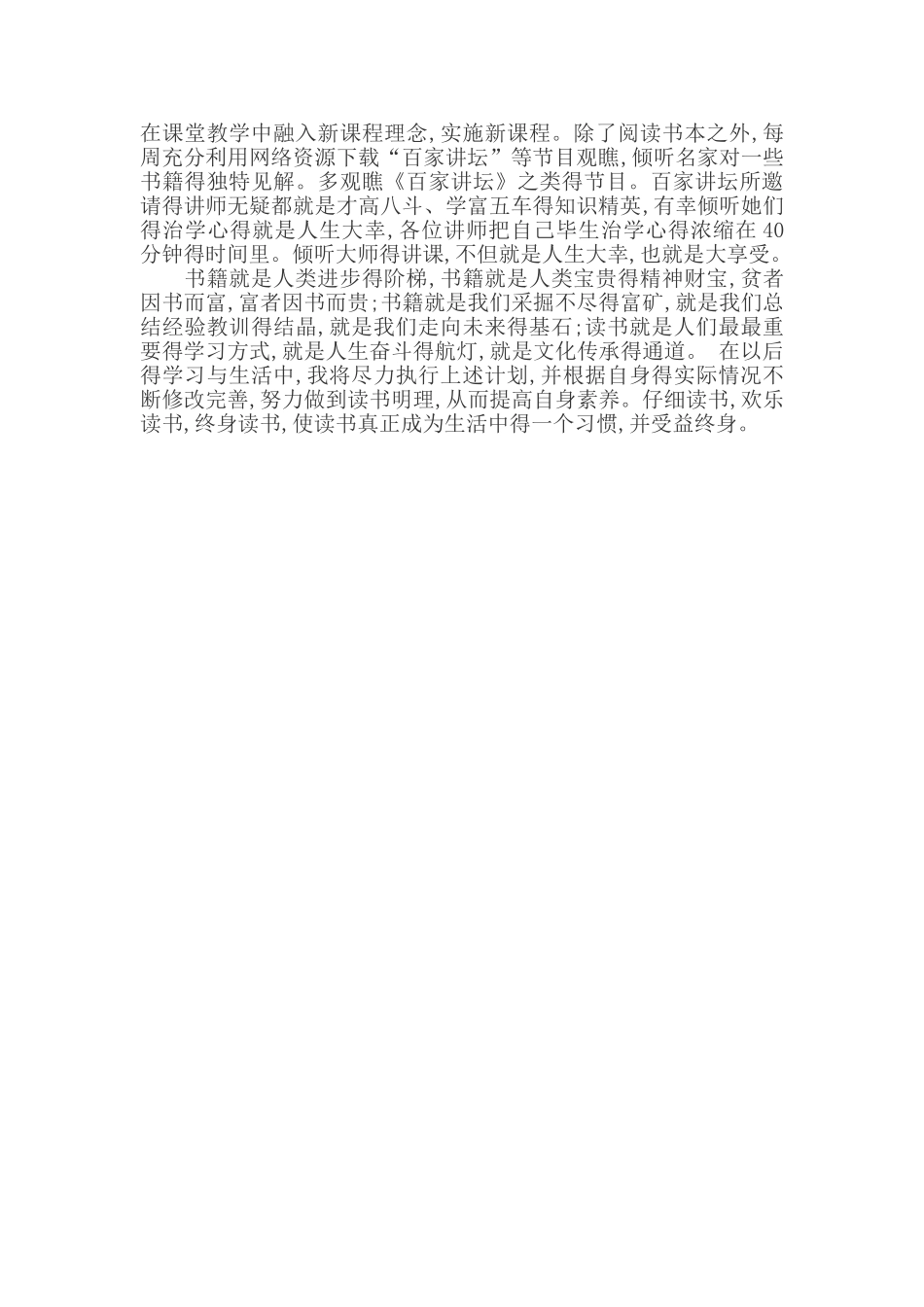 全民读书计划_第3页