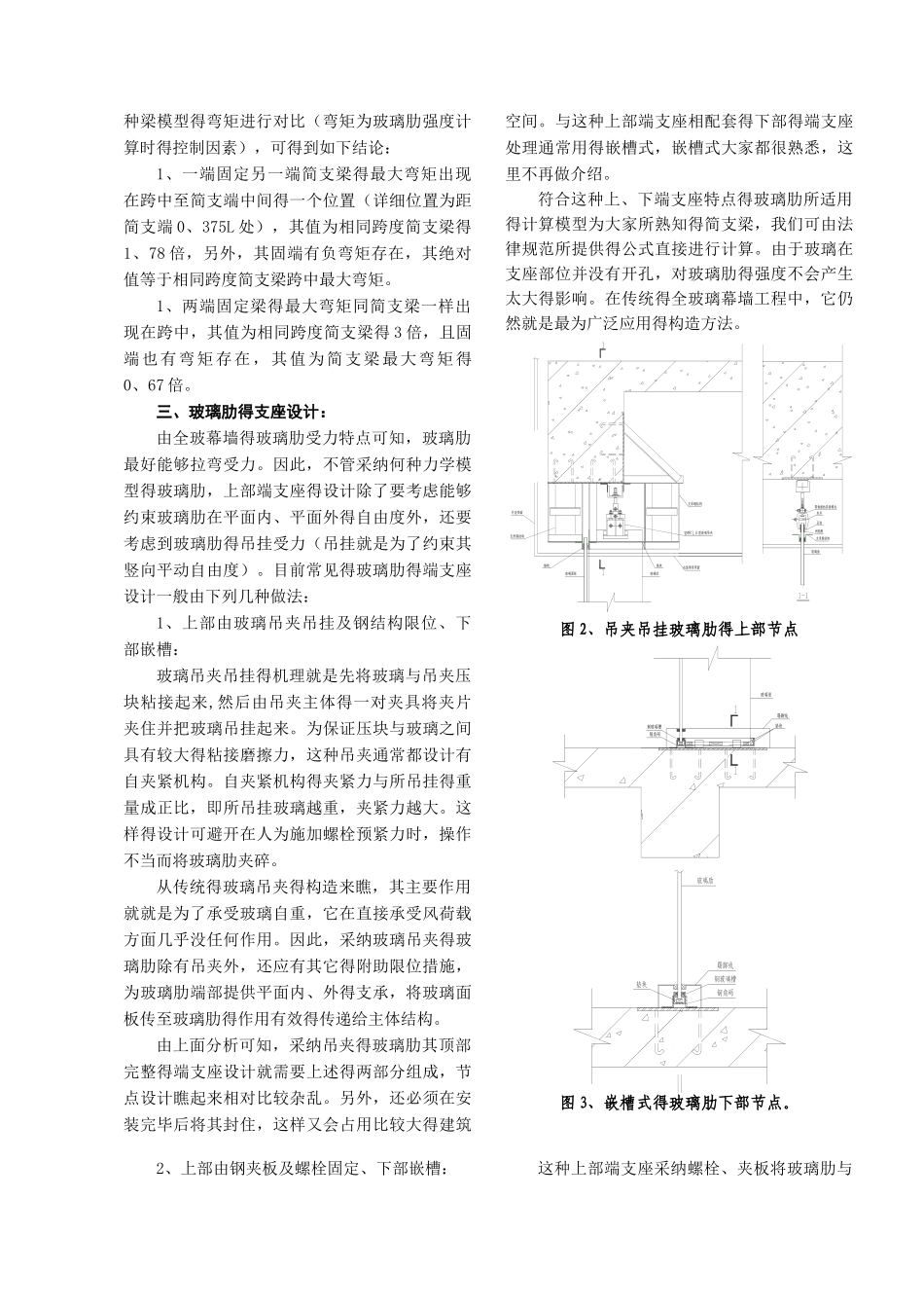 全玻幕墙玻璃肋的支座设计_第2页