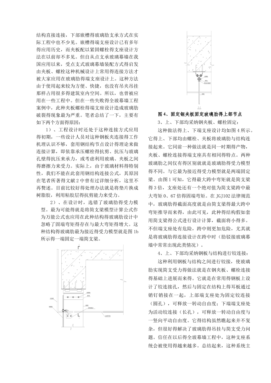 全玻幕墙玻璃肋的支座设计_第3页