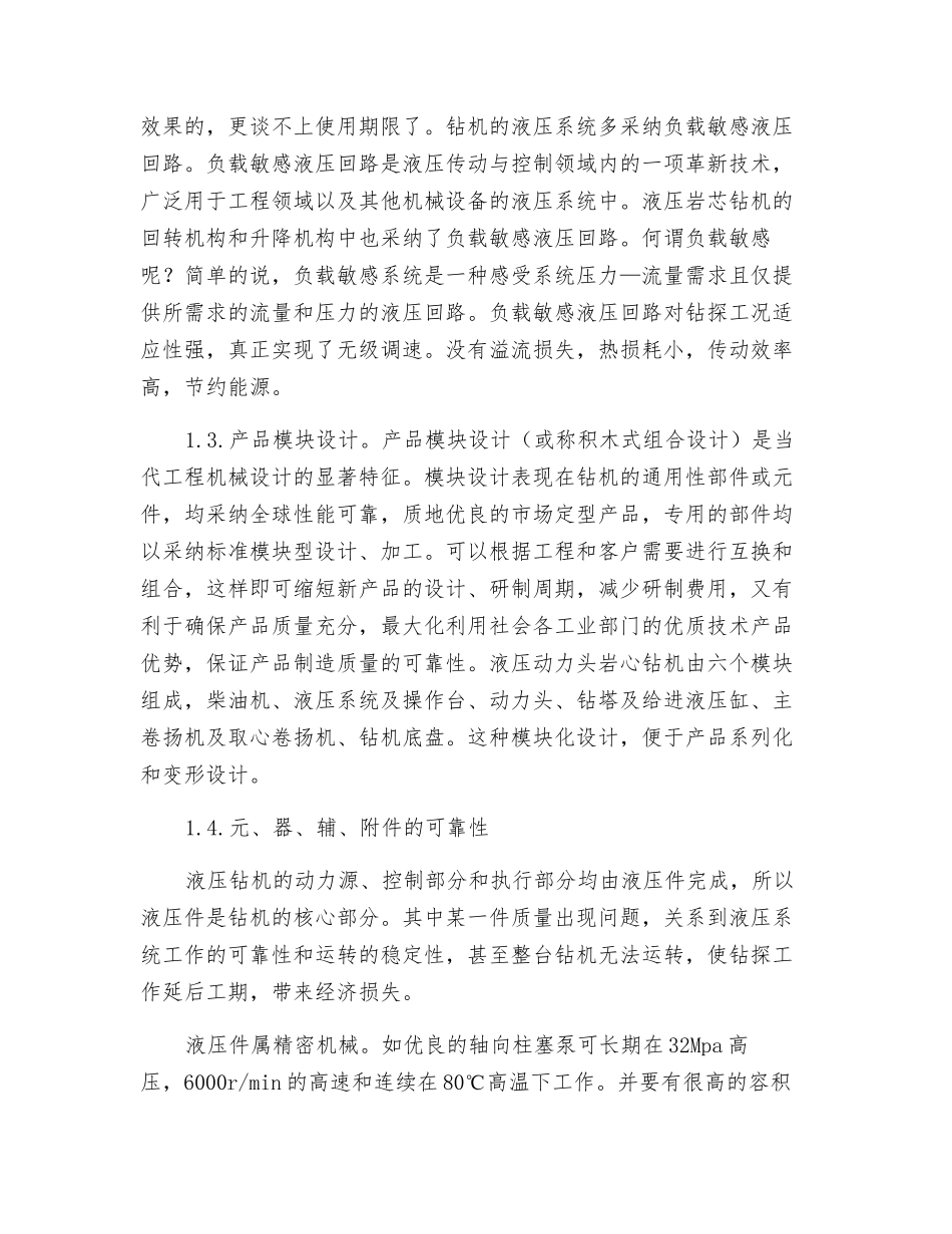 全液压动力头岩心钻机性能保障_第2页