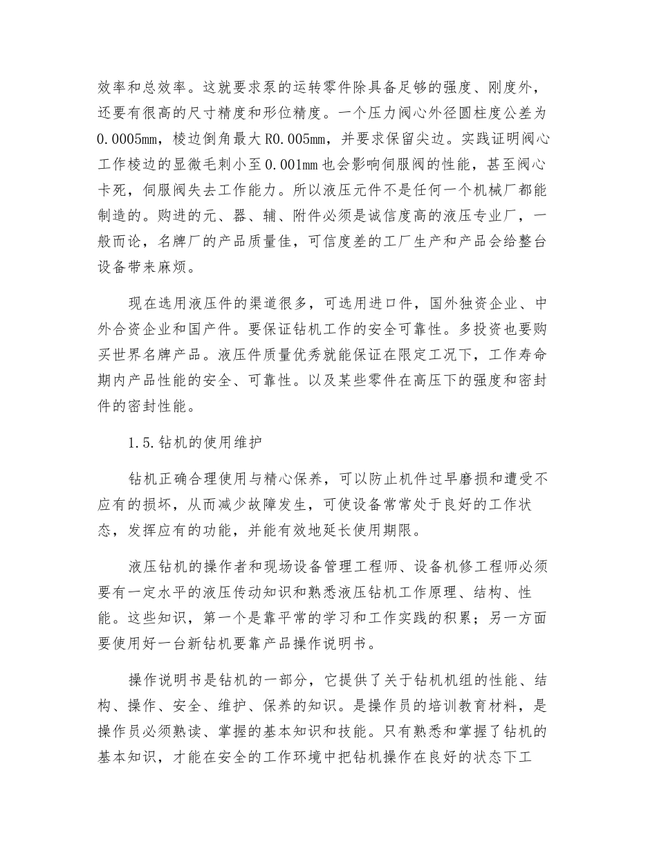 全液压动力头岩心钻机性能保障_第3页