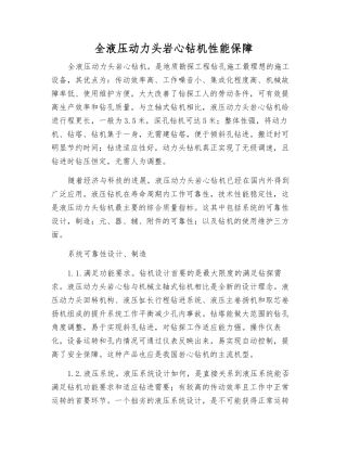 全液压动力头岩心钻机性能保障