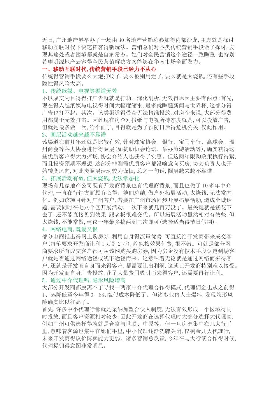 全民营销的完整玩法_第1页