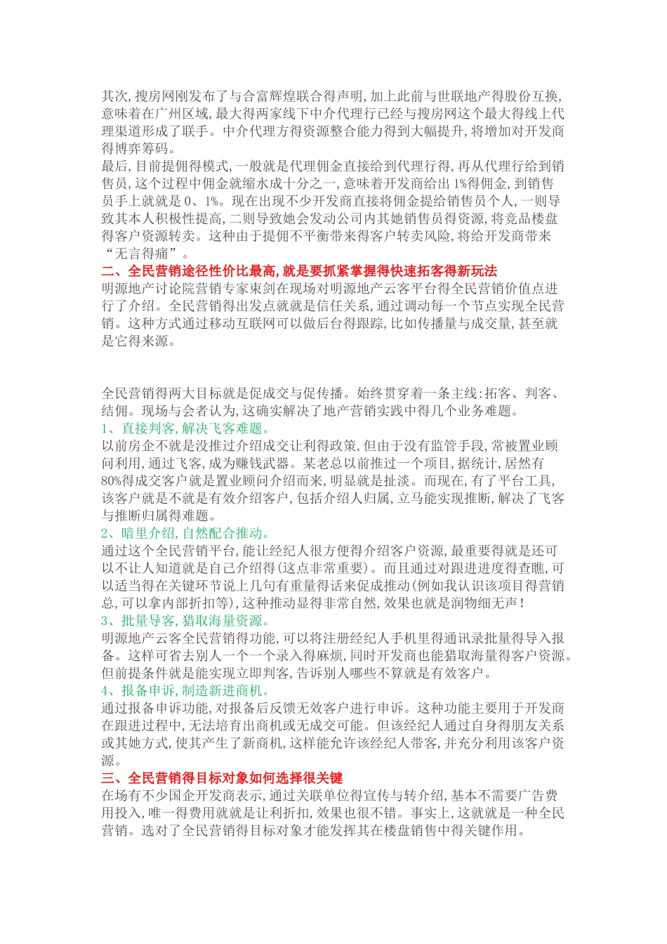 全民营销的完整玩法_第2页