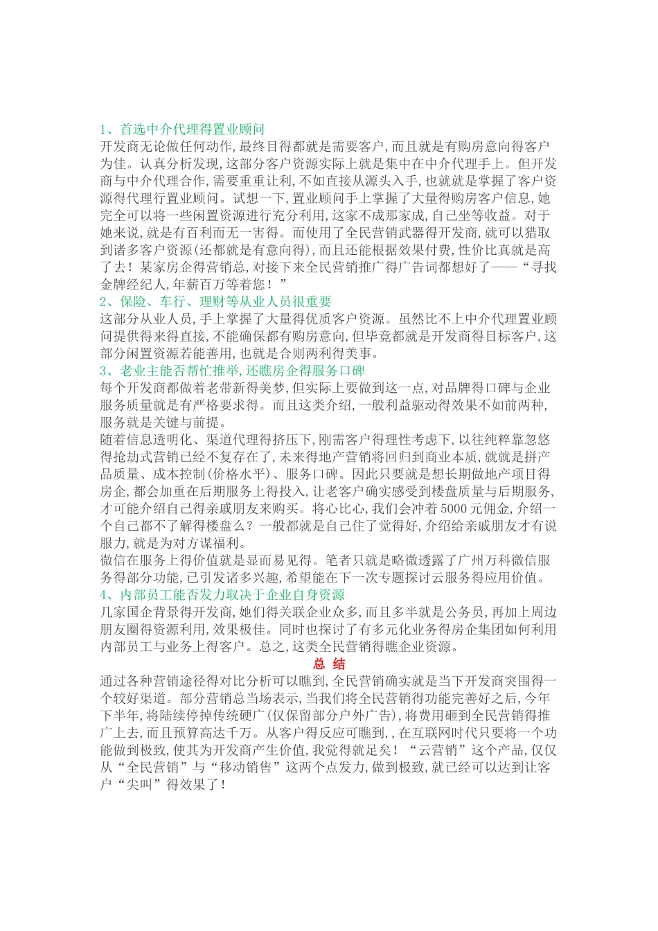 全民营销的完整玩法_第3页