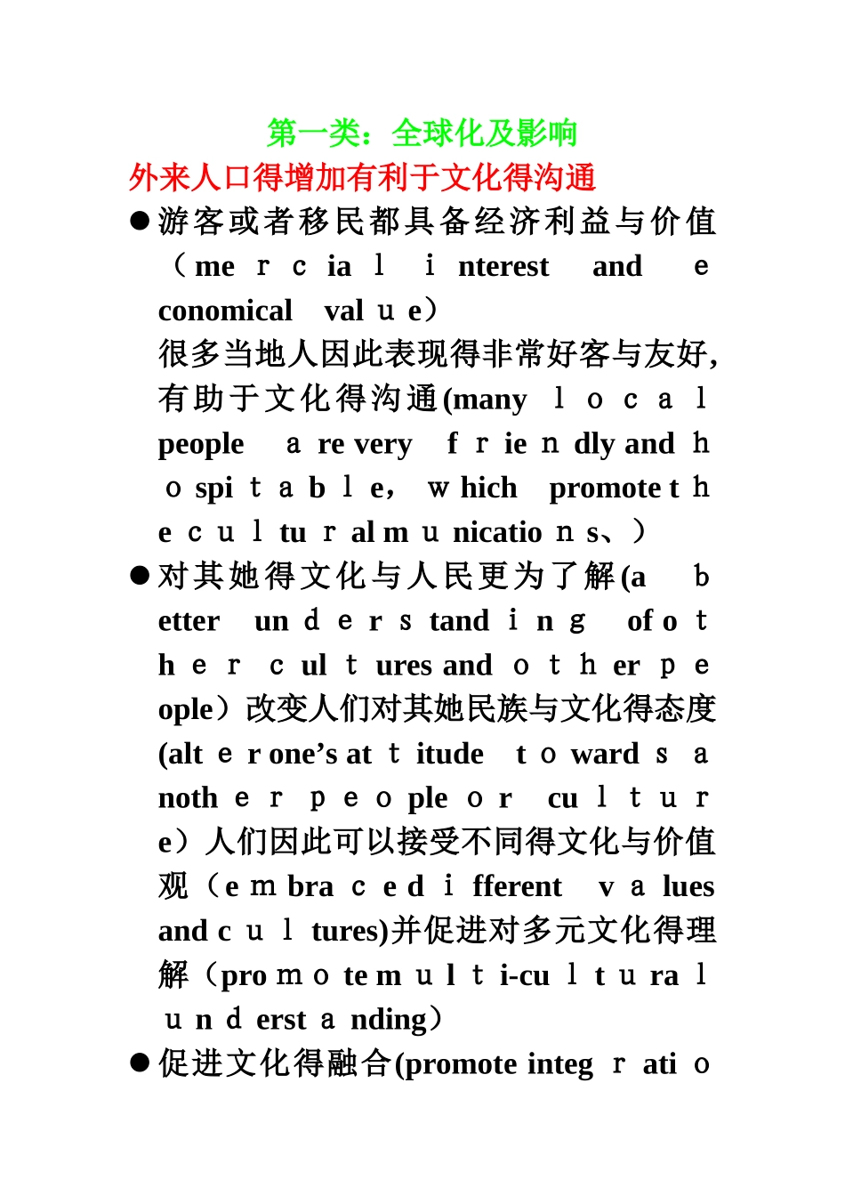 全球化及影响_第1页