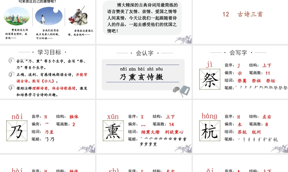 人教统编24版小学语文五年级上册第四单元12.古诗三首课件