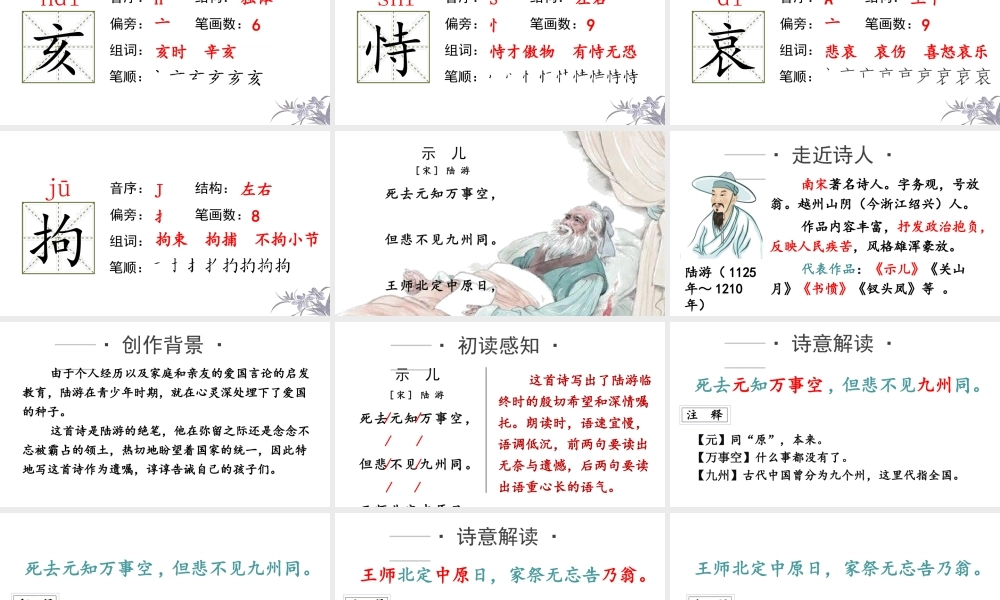 人教统编24版小学语文五年级上册第四单元12.古诗三首课件