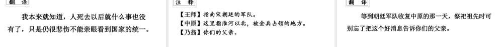人教统编24版小学语文五年级上册第四单元12.古诗三首课件