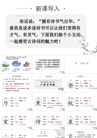 人教统编24版小学语文五年级上册第四单元12.古诗三首课件