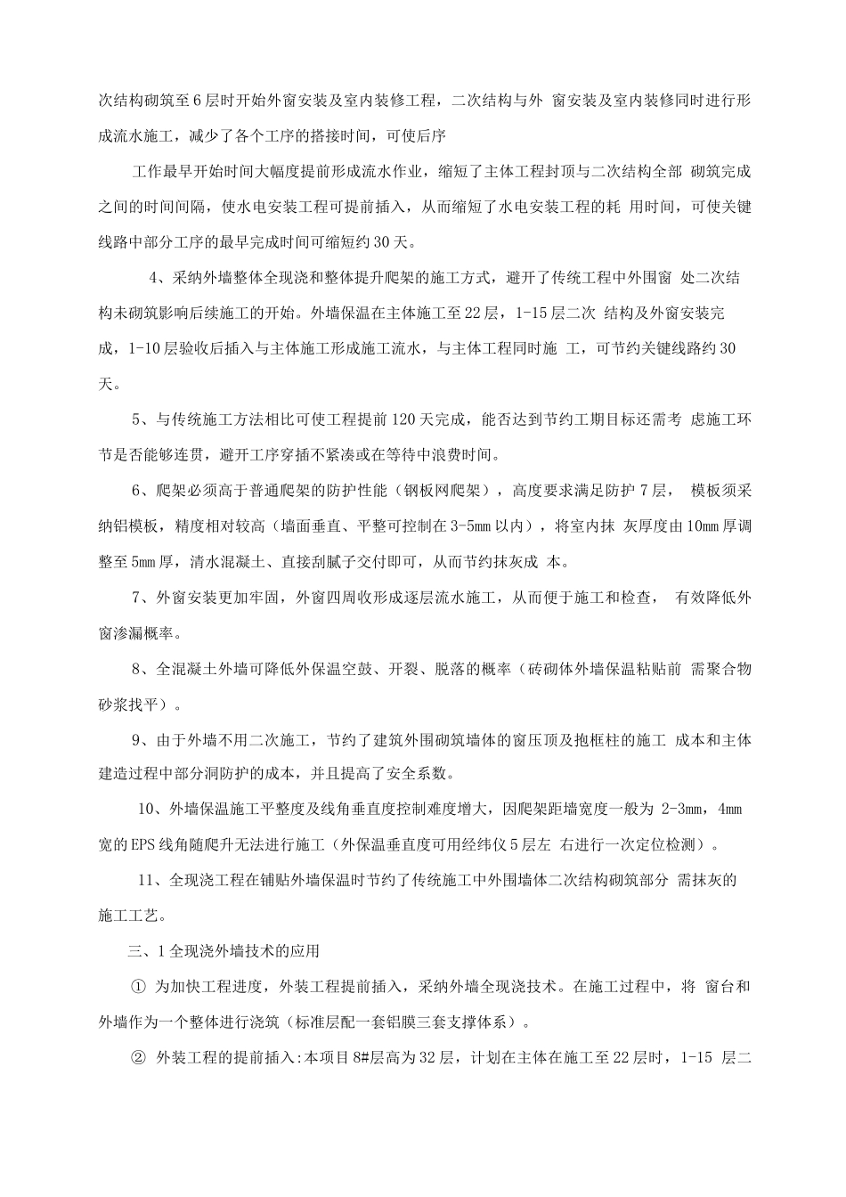 全现浇外墙主体施工方案_第2页