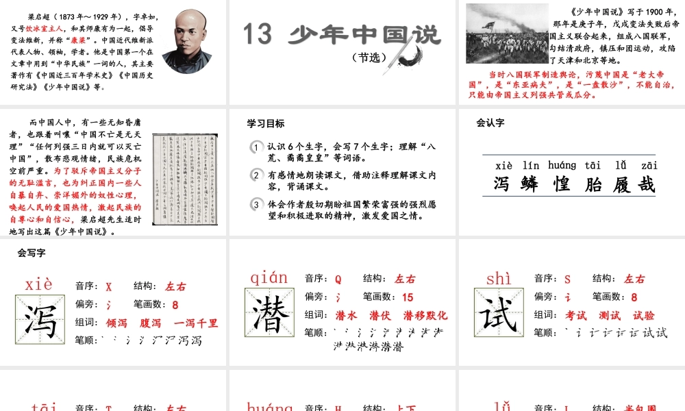 人教统编24版小学语文五年级上册第四单元13.少年中国说（节选）课件