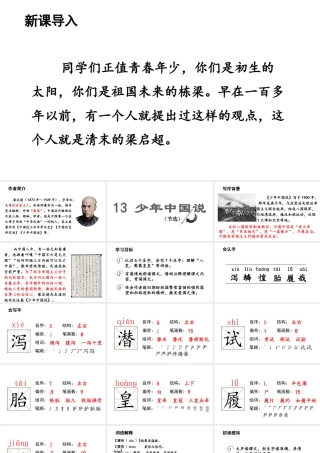 人教统编24版小学语文五年级上册第四单元13.少年中国说（节选）课件
