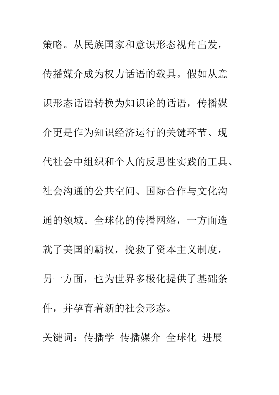 全球化时代的传播与国家发展_第2页