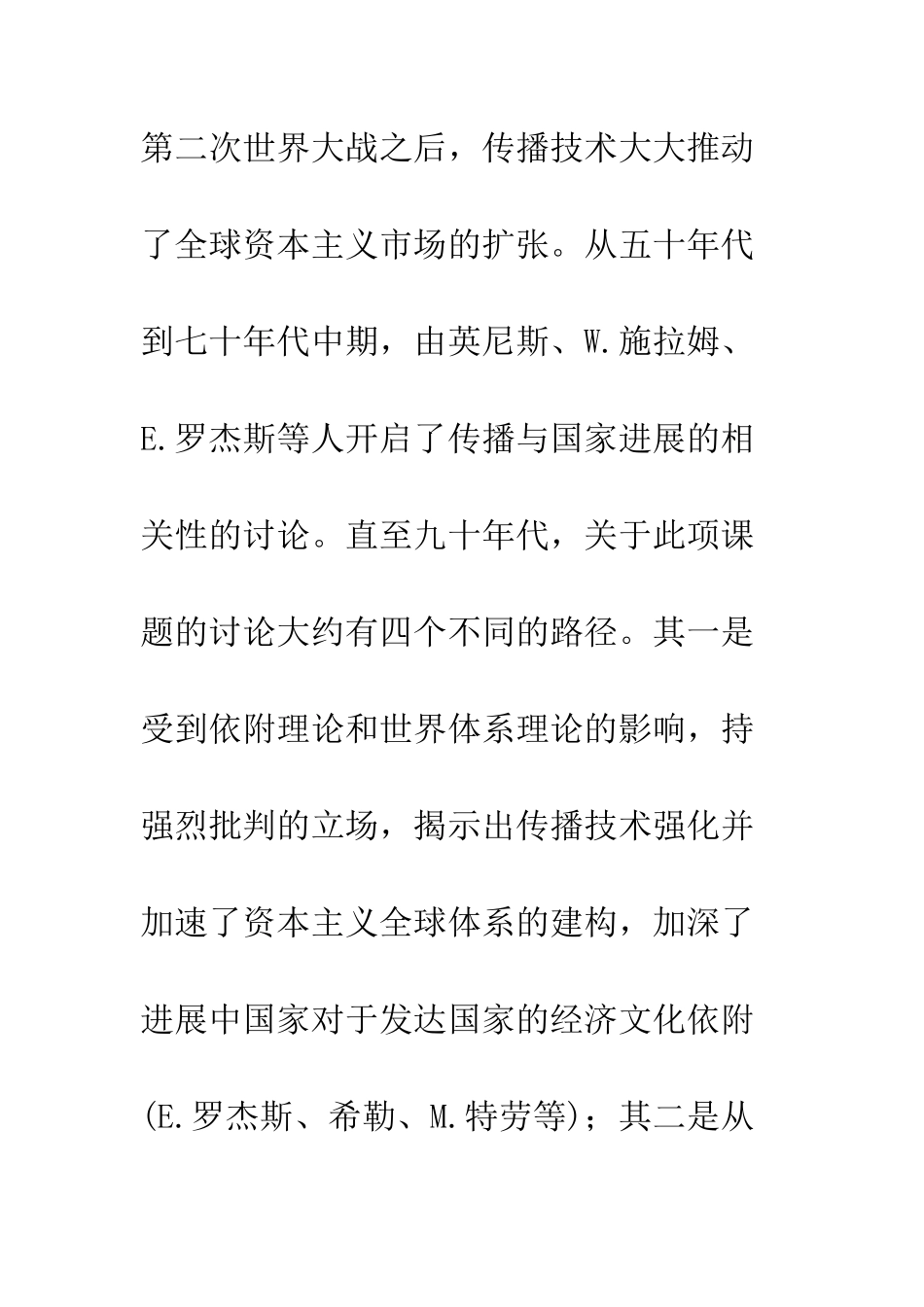 全球化时代的传播与国家发展_第3页