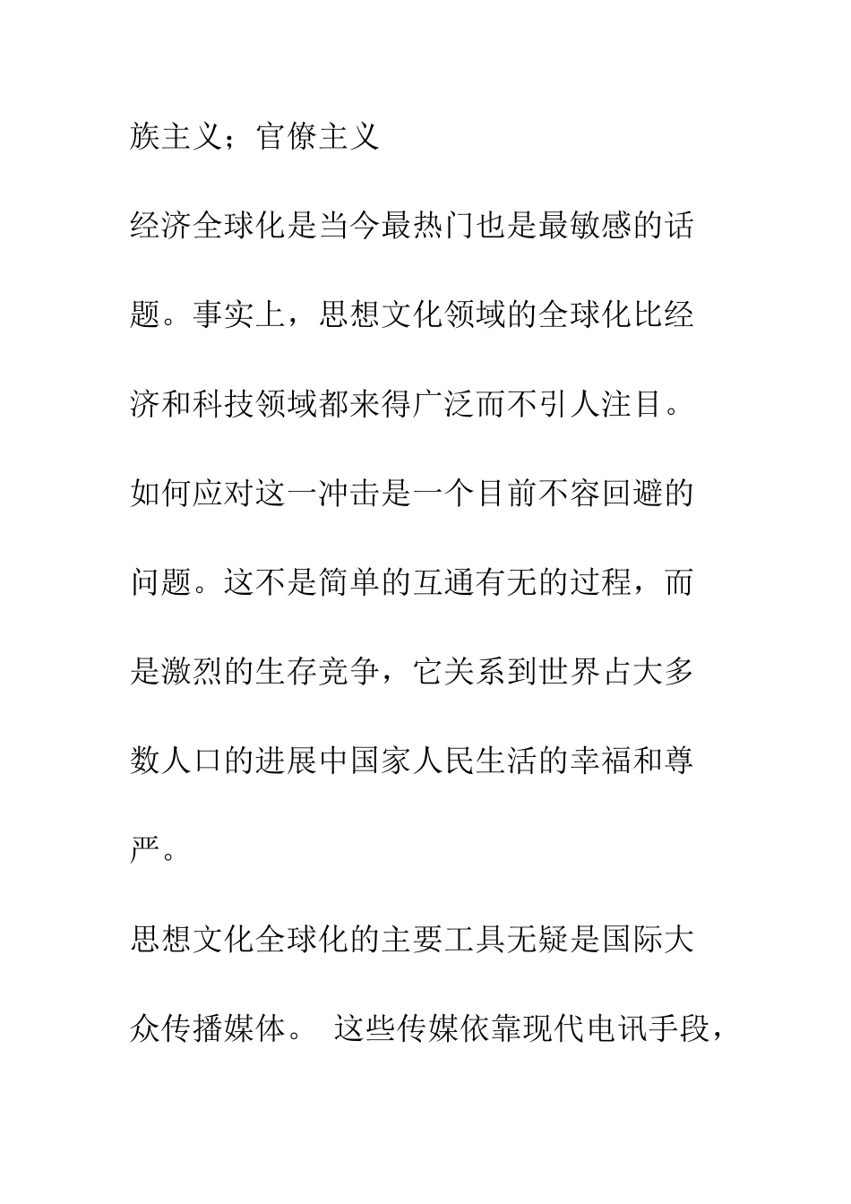 全球化时代的国际传播策略_第2页