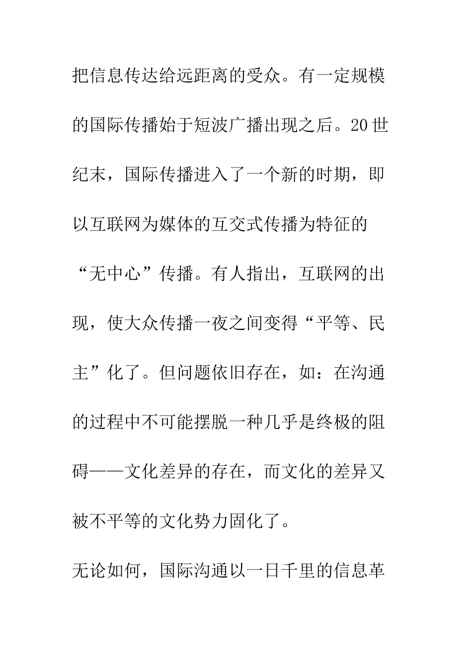 全球化时代的国际传播策略_第3页