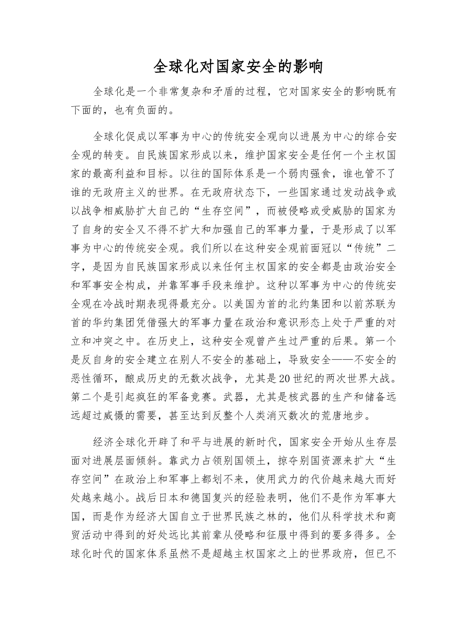 全球化对国家安全的影响_第1页